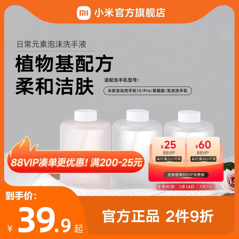 MIJIA/米家小米官旗米家自动洗手机皂液器专用泡沫洗手液三瓶装,个人护理/保健/按摩器材,洗护/清洁泡沫机/洗手机,淘宝优惠券,粉丝福利购,淘宝优惠卷