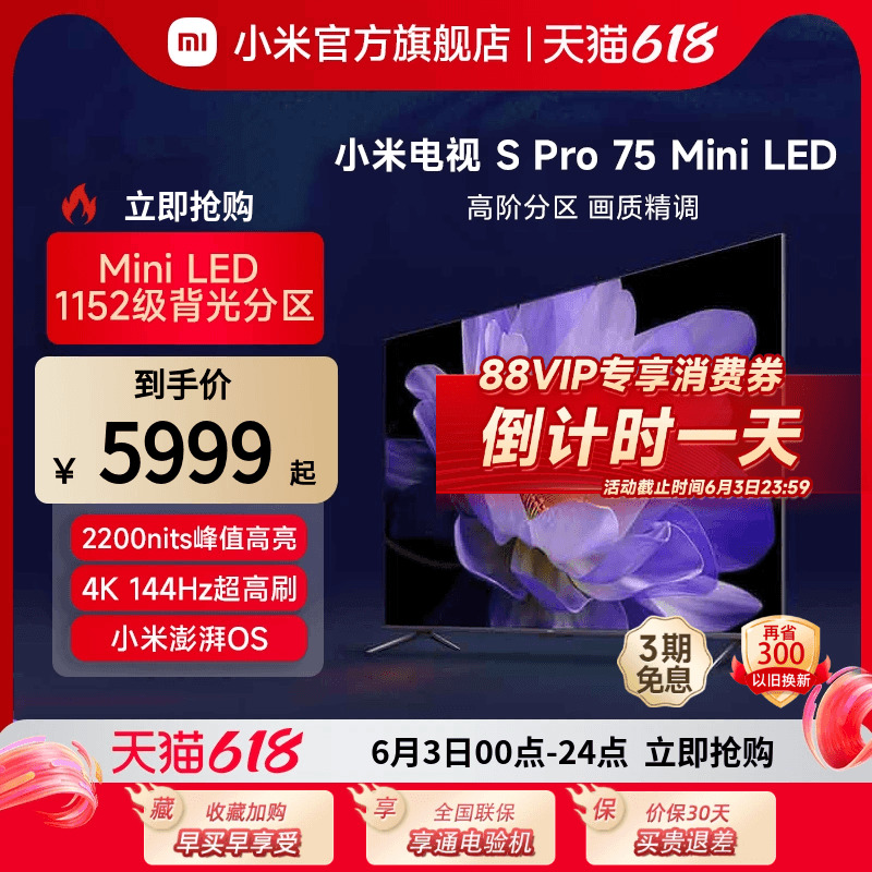 小米电视S Pro 75 MiniLED高分区 144Hz超高刷75英寸高清平板电视