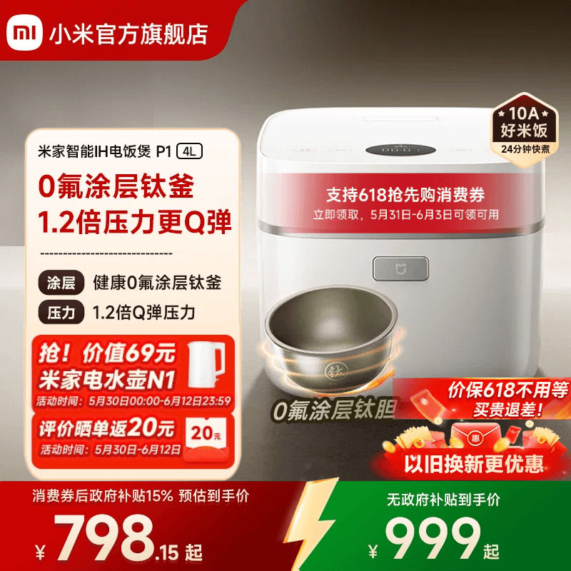 小米官方旗舰店米家智能IH电饭煲P1家用4L多功能压力煮饭锅电饭锅