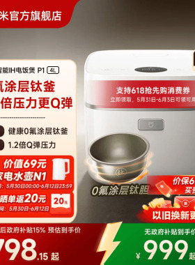 小米官方旗舰店米家智能IH电饭煲P1家用4L多功能压力煮饭锅电饭锅