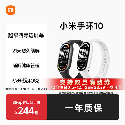 【支持88VIP消费券】小米手环10智能手环运动健康防水睡眠心率全面屏长续航小米手环9升级款