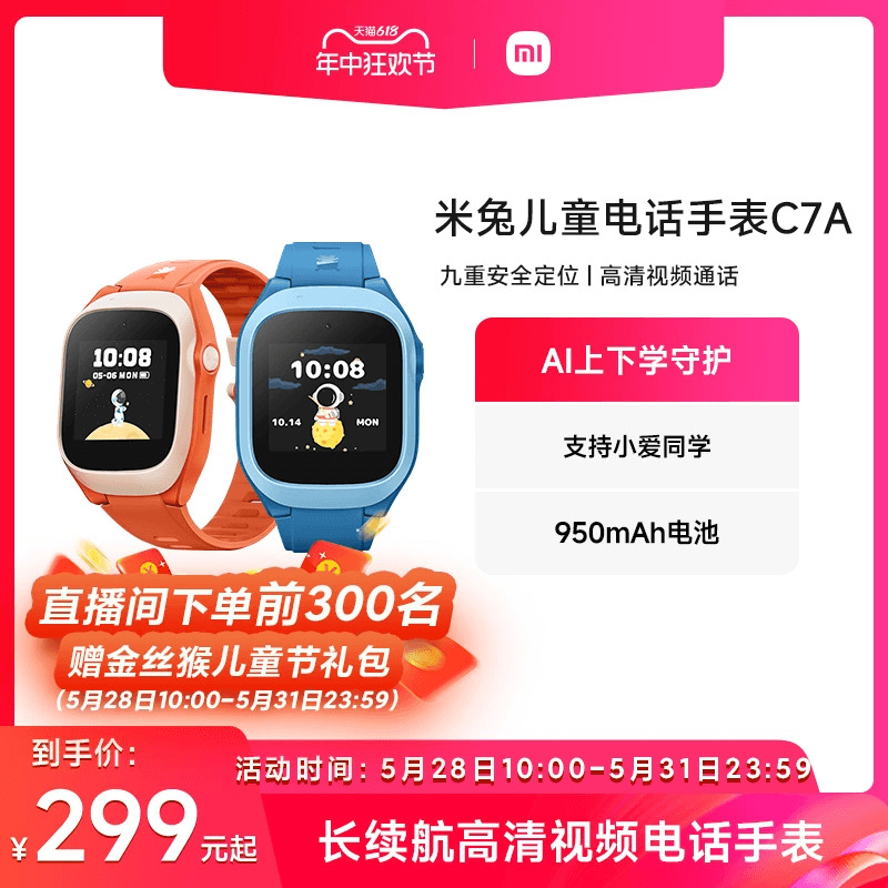 Xiaomi/小米米兔儿童手表C7A 精准定位视频通话长续航小爱同学 4G全网通小学生男孩女孩智能电话手表官方正品