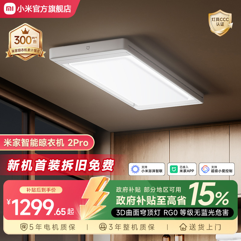 小米电动晾衣架阳台隐形穹顶灯图片