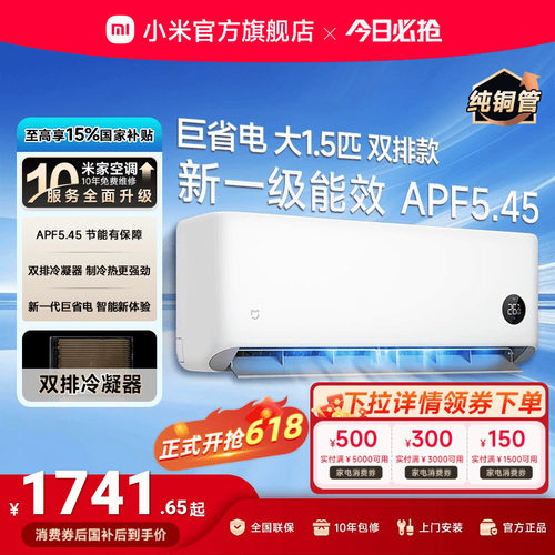 小米巨省电挂机一级能效