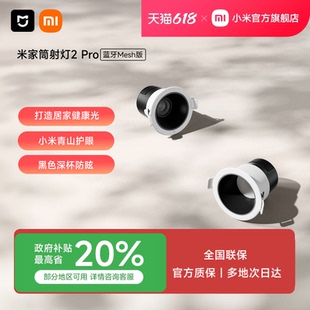 小米官旗米家智能筒灯射灯嵌入式家用客厅led防眩吊顶筒灯无主灯
