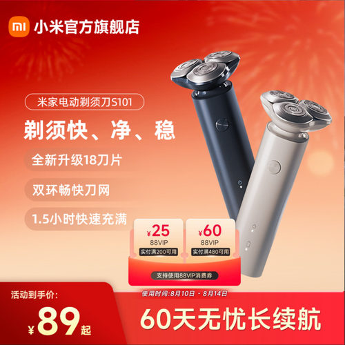 米家电动剃须刀s101快充正品小米