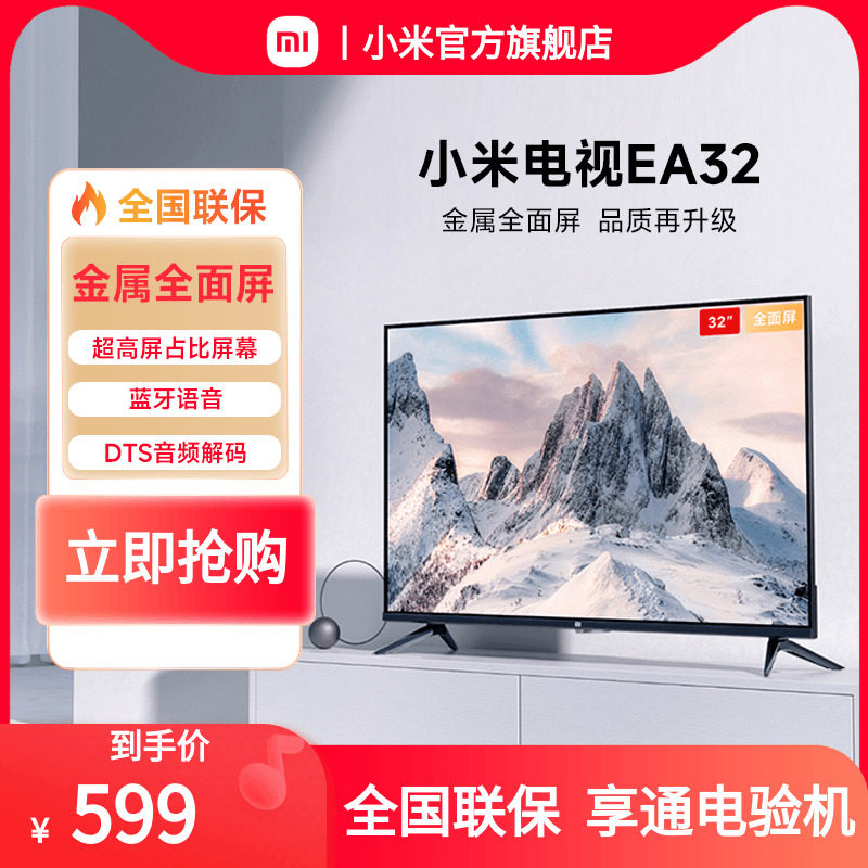 小米电视EA32金属全面屏32英寸高清智能蓝牙语音液晶智能平板电视_虎窝淘