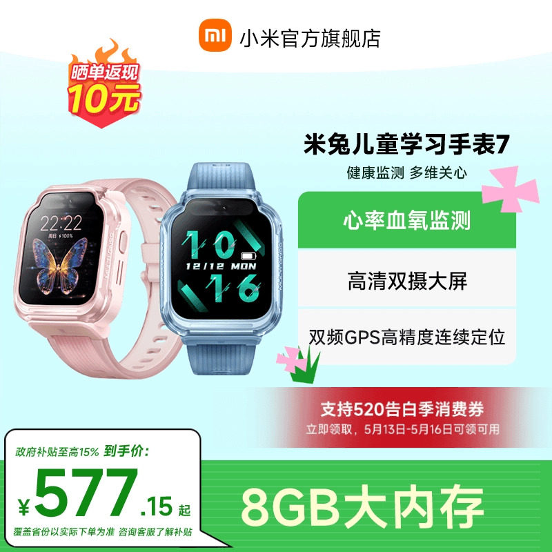 【国家补贴至高15%】小米米兔儿童电话手表7精准定位多功能双摄视频男女孩小学生少年智能官方旗舰店正品礼物