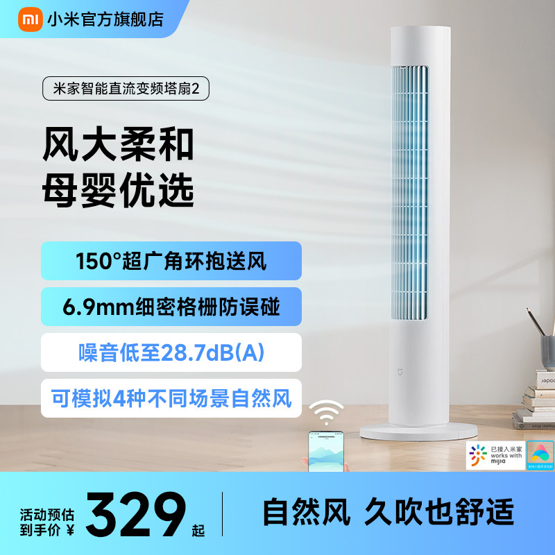 小米旗舰店米家塔扇电风扇家用风扇立式节能婴儿卧室无叶落地扇