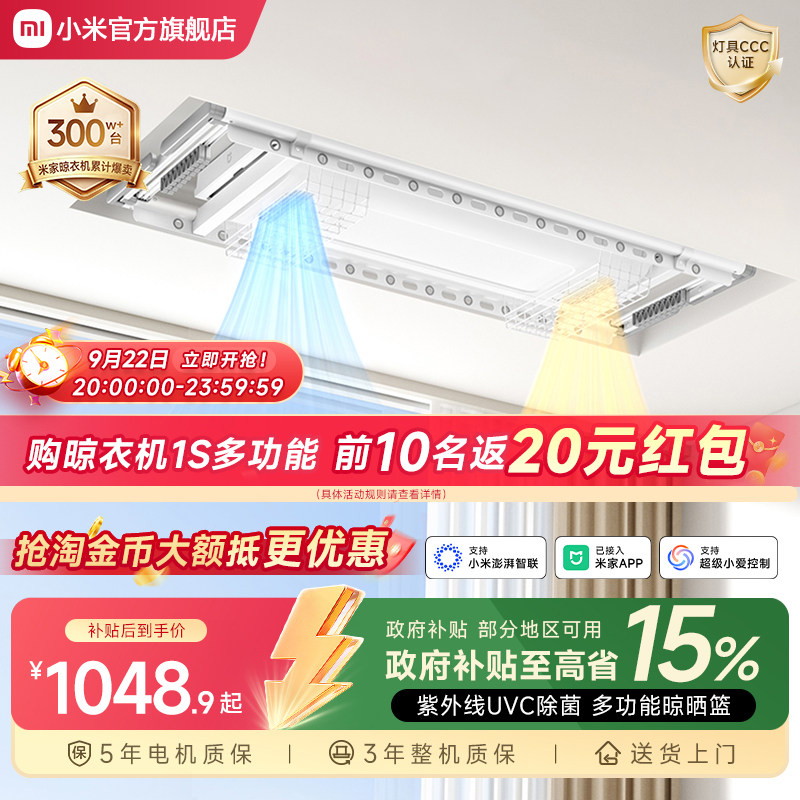 小米米家智能晾衣机1S多功能电动烘干除菌晾衣架阳台家用升降折叠										
