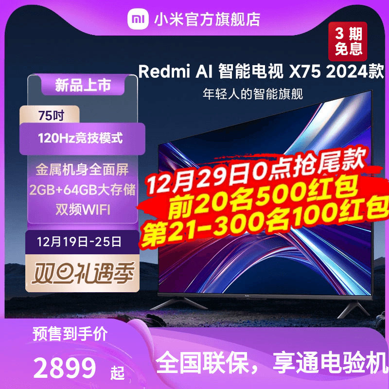 小米电视Redmi AI X75 2024新款 智能超高清75英寸4K语音平板电视