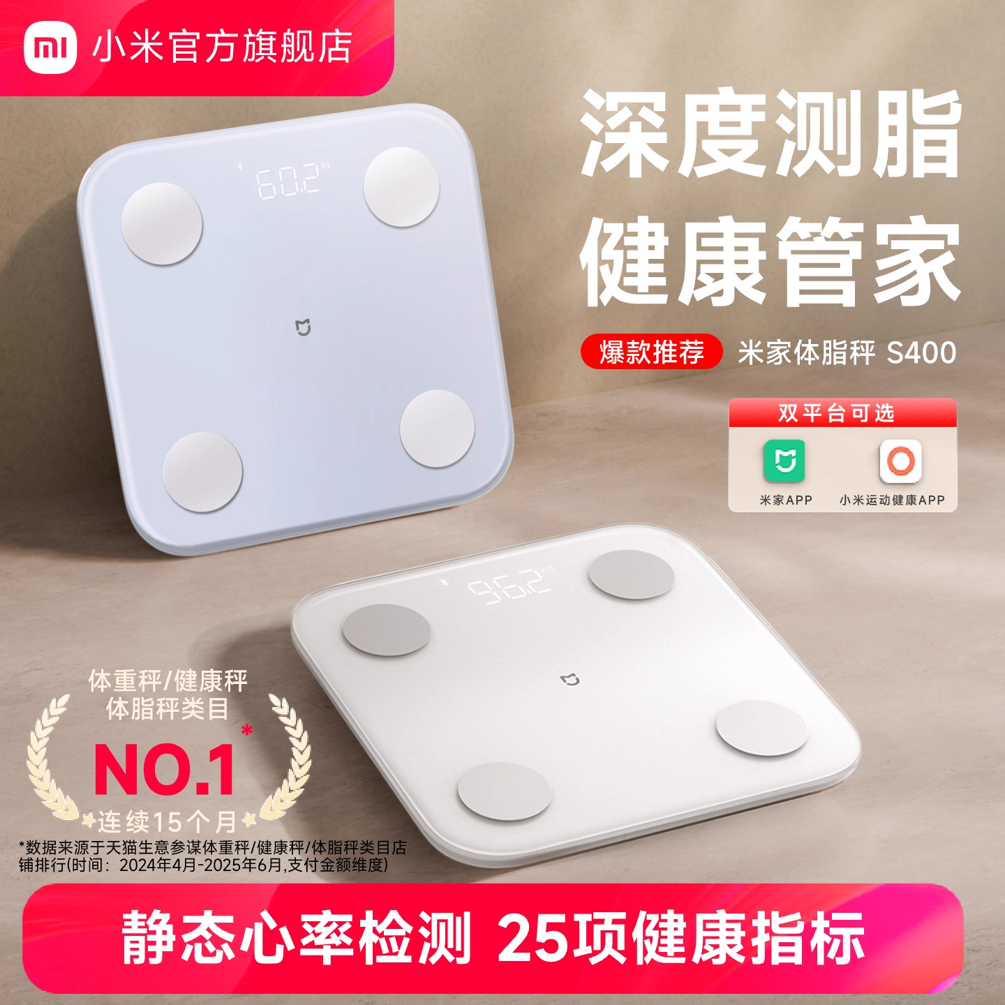 小米官旗米家体重秤体脂秤S400减肥专用称智能精准家用称重电子秤