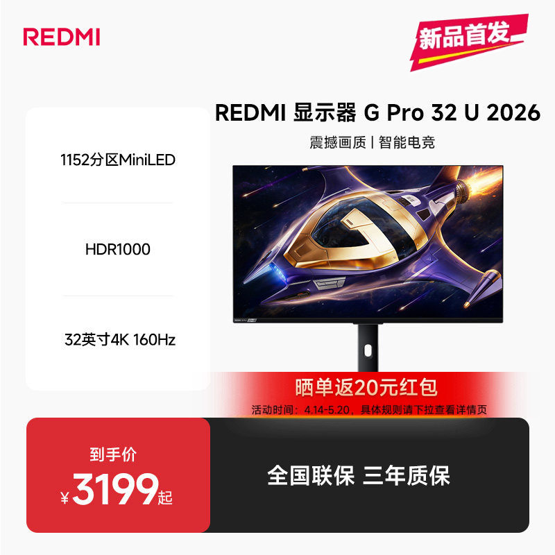 ����Ʒ���С�REDMI��ʾ��GPro 32U 2026��ˢ31.5Ӣ��4K�羺��ʾ�� ���߶˵羺��REDMI��ʾ��G Pro 32U 2026 3199Ԫ
