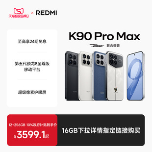 Pro K90 REDMI Max红米手机官方旗舰店游戏拍照学生小米手机红米手机手机redmik90promax 至高享24期免息
