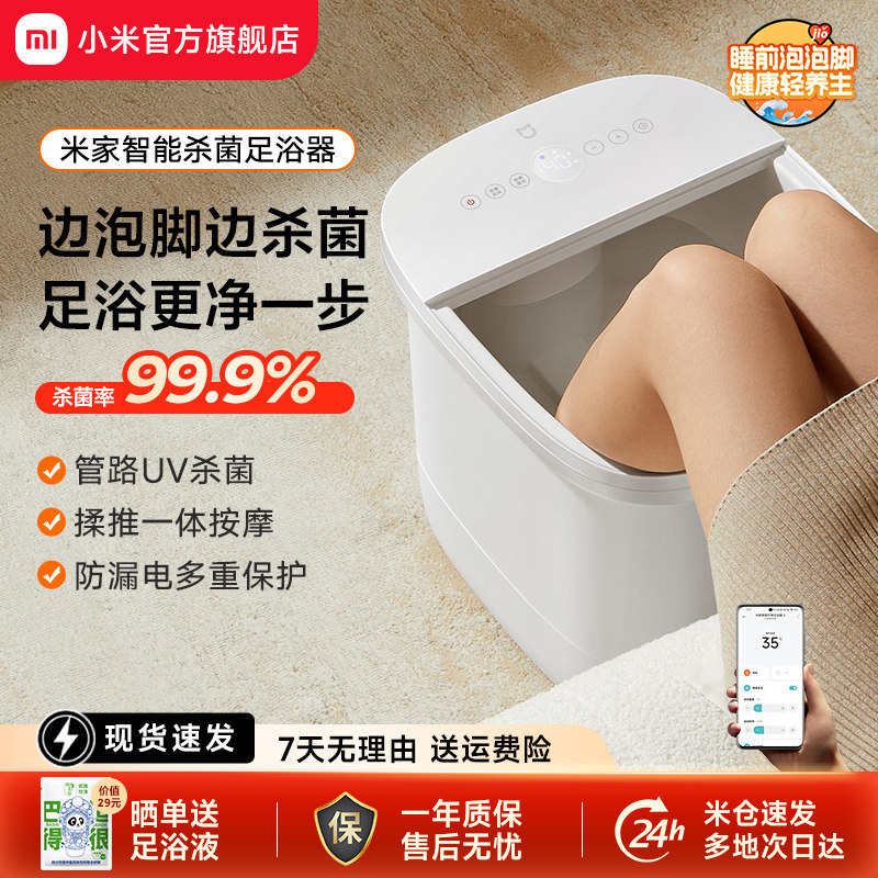 小米米家泡脚桶家用加热恒温智能杀菌足浴器全自动电动按摩洗脚盆