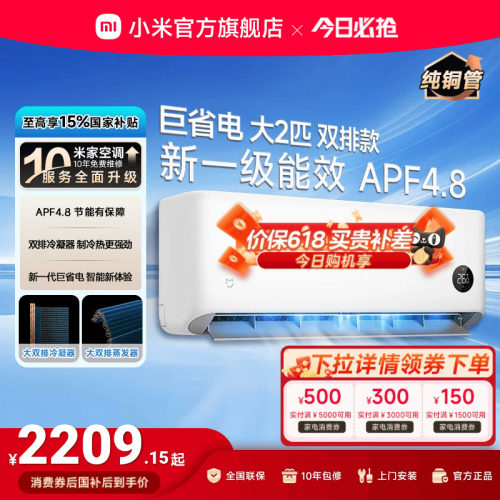 小米空调2匹一级壁挂式