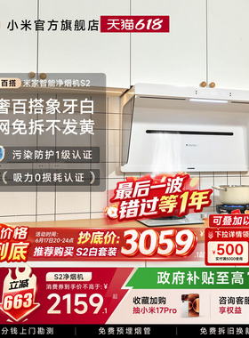 小米米家净烟机S2白色大吸力变频免拆洗家用开放式厨房抽吸油烟机