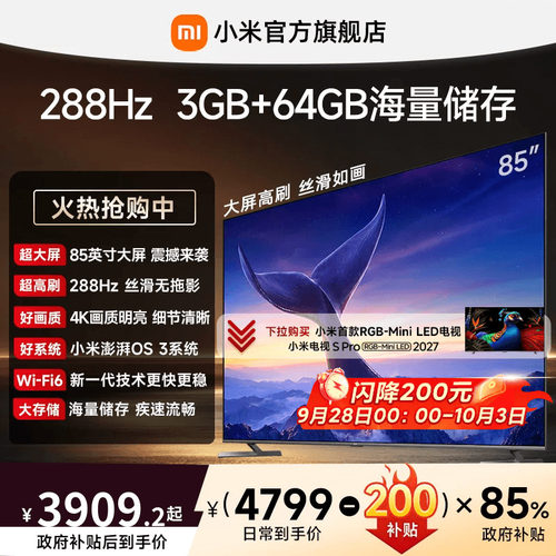 【3+64GB大存储】小米REDMI电视机MAX 85英寸288Hz超高刷3GB+64GB