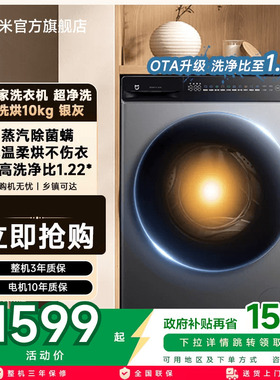 小米米家超净洗超薄全嵌滚筒洗衣机10kg洗烘一体家用大容量全自动