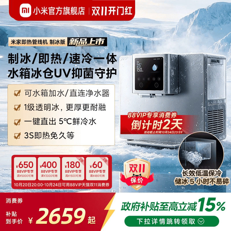 小米米家即热管线机制冰版家用餐边柜饮水机台式一体机