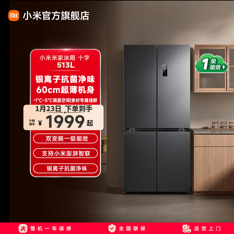 小米米家冰箱513L风冷无霜60cm超薄十字520L升级款家用官方旗舰店,大家电,厨房冰箱,淘宝优惠券,粉丝福利购,淘宝优惠卷