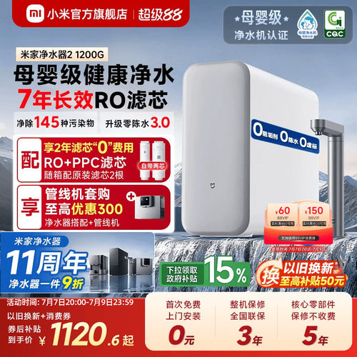 2026新品米家1200G大通量净水器