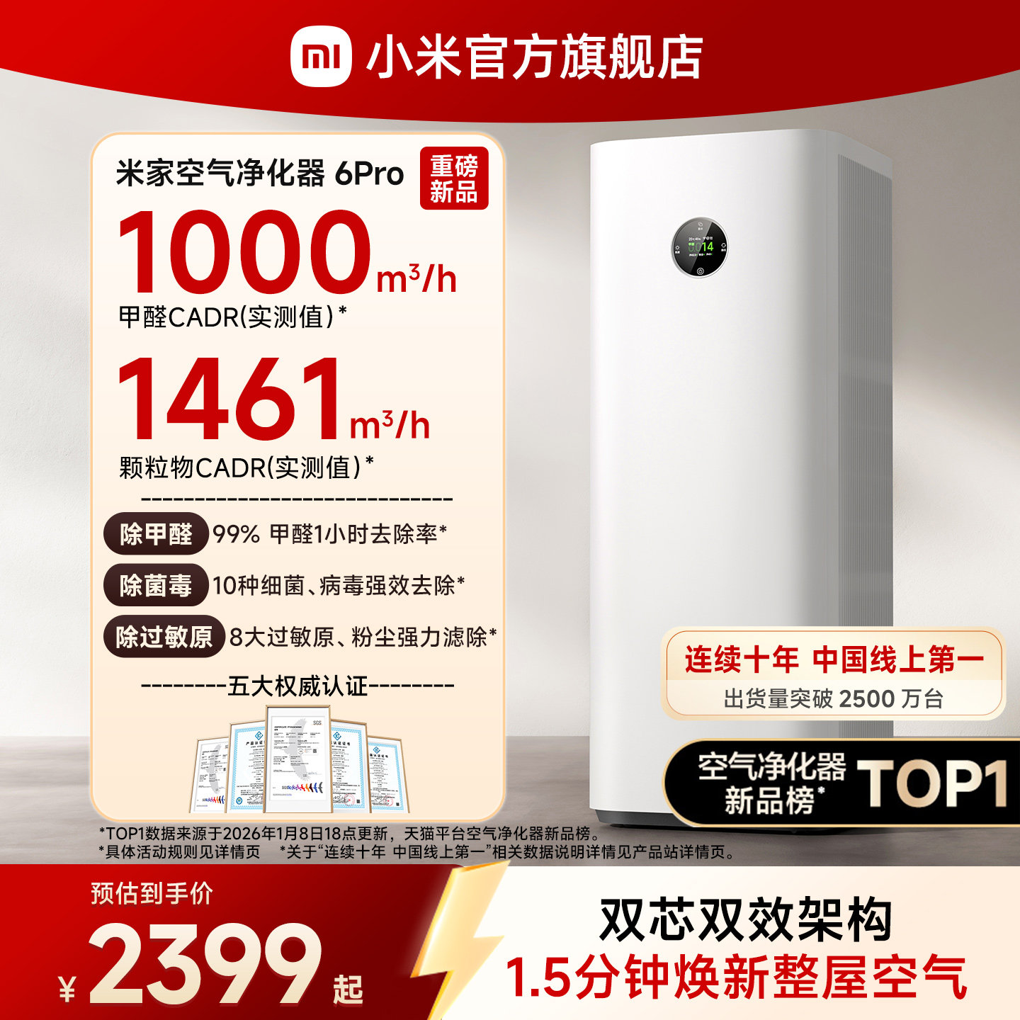 【重磅新品】小米官旗米家空气净化器6Pro除甲醛宠物家用净化机