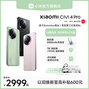 XiaomiCivi4Pro新品手机上市