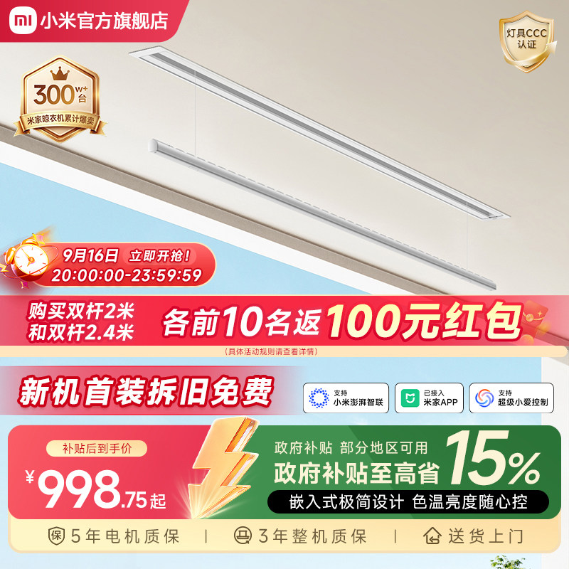 【政府补贴】小米全嵌隐形晾衣架图片