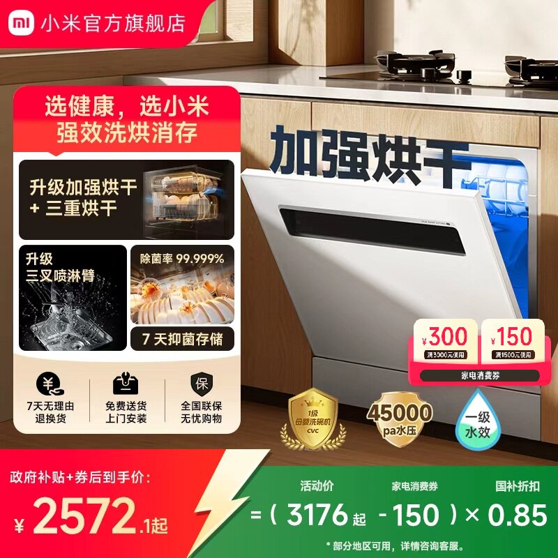 小米官旗米家洗碗机13套大容量三重强烘干灶下嵌入式1级水效母婴