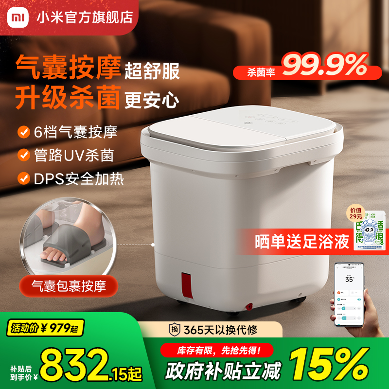 小米米家气囊泡脚桶家用加热恒温足浴器全自动杀菌高深电动洗脚盆
