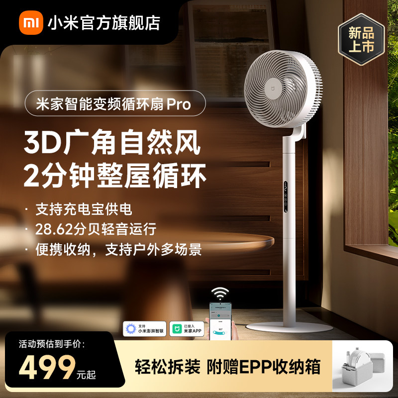 小米旗舰店米家智能循环扇Pro家用风扇直流变频台立式落地电风扇 - 实物图