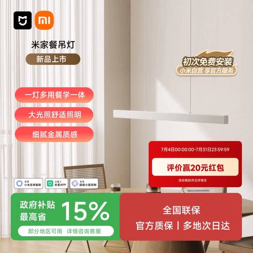 米家一字餐厅吊灯餐学一体极简