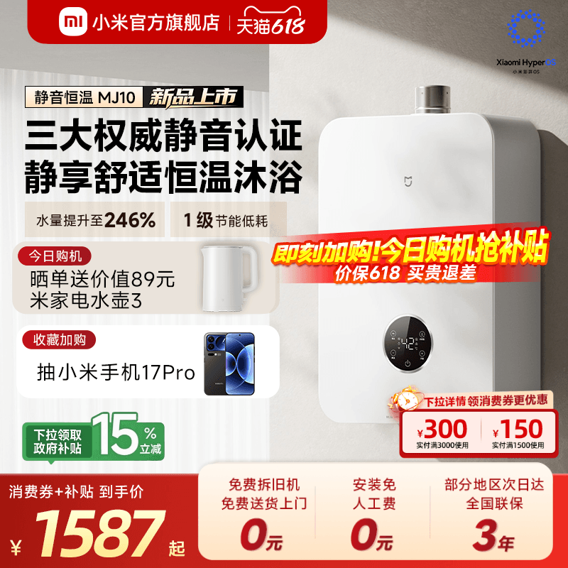 [超级新品]小米官旗米家智能燃气热水器静音恒温系列家用天然气
