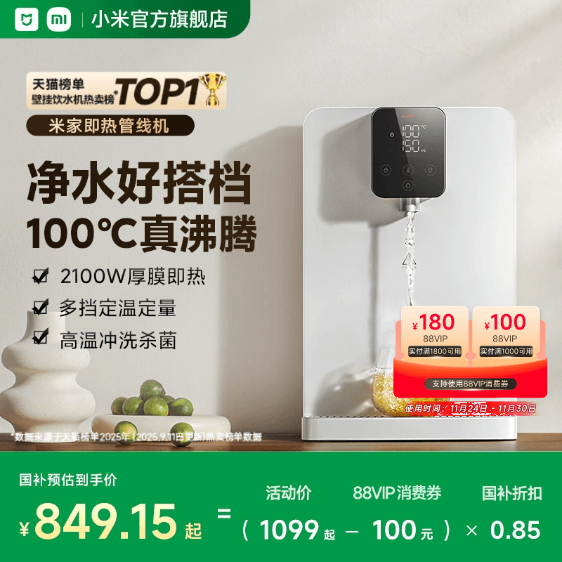 米家管线机即热直饮水