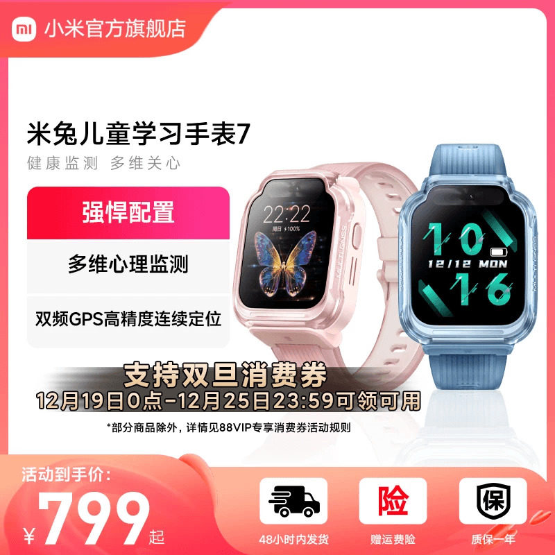小米儿童手表精准定位高清双摄