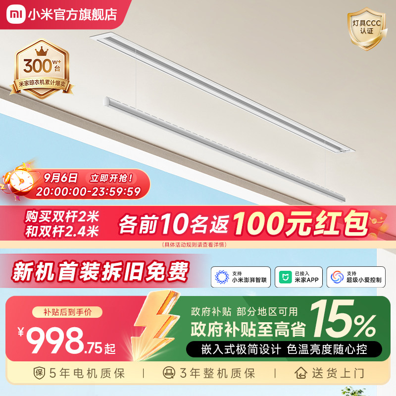 【政府补贴】小米全嵌隐形晾衣架图片