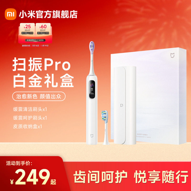 [新年礼物]小米官旗米家声波扫振电动牙刷Pro男女白金礼盒,美容美体仪器,电动牙刷,淘宝优惠券,粉丝福利购,淘宝优惠卷