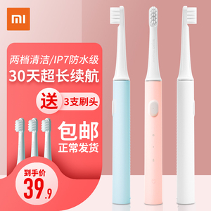 39.9元包邮  小米米家声波电动牙刷T100