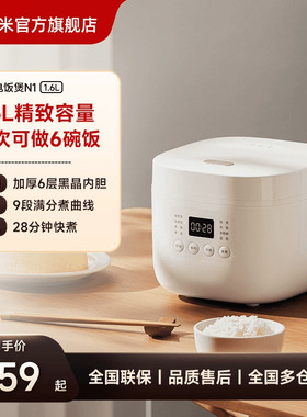 小米官方旗舰店米家迷你电饭煲多功能智能煮饭电饭锅