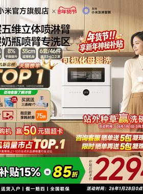 [新品]小米官旗米家智能台式洗碗机6套S10母婴级消毒刷碗机