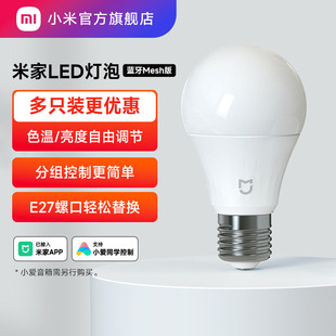 小米官旗米家智能LED灯泡家用超亮E27螺旋螺纹口吊灯照明球泡灯