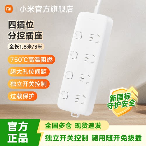 小米插座插线板插排拖线板独立开关分控插板带线家用多功能转化器