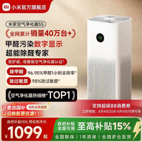 小米官旗米家净化器5S数显除甲醛