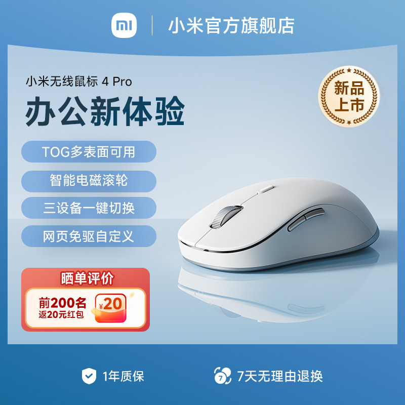 小米无线鼠标4Pro双模便携办公