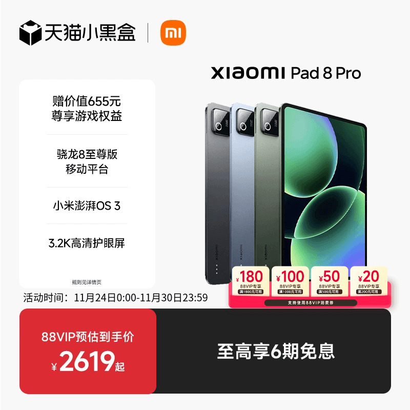 【支持88vip消费券 小米新品】小米平板8 Pro平板电脑Xiaomi Pad 8 Pro 办公游戏平板小米pad8 pro 小米正品
