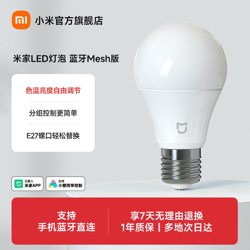 小米官旗米家智能LED灯泡家用超亮E27螺旋螺纹口吊灯照明球泡灯
