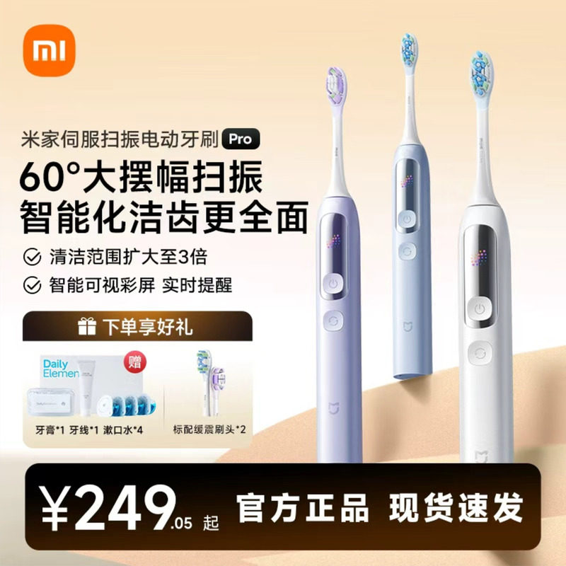 【七夕礼物】小米米家伺服扫振电动牙刷Pro智能自动成人生日礼物