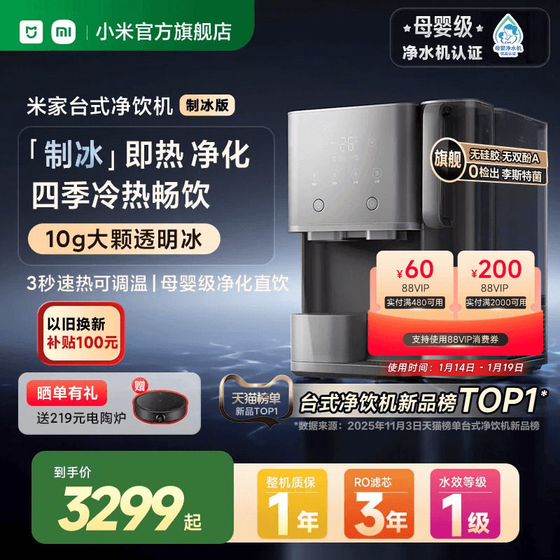 小米官旗米家台式净饮机制冰版净水器家用免安装直饮即热净饮水机,厨房电器,台式净饮机,淘宝优惠券,粉丝福利购,淘宝优惠卷