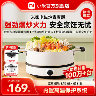 小米米家电磁炉青春版 火锅炒菜灶一体宿舍 家用小型持续加热正品